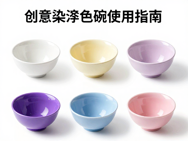 创意染调色碗的材质选择与基础准备