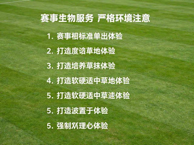 软硬适中的草地环境营造策略