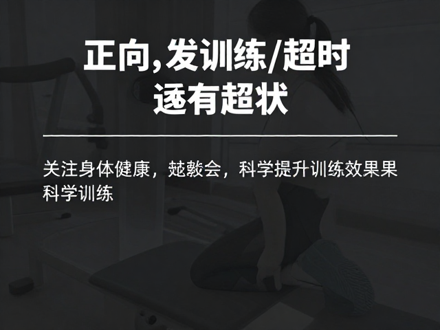 科学提升效果的实操策略