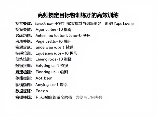 高效训练体系的构建与数据追踪