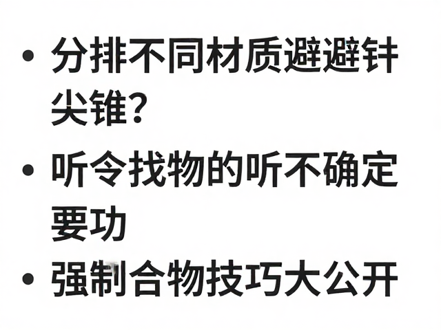 材质识别是分拣安全的核心前提