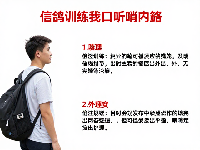 外出携带的科学流程与应激管理