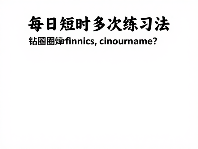 构建干扰环境与渐进式适应策略