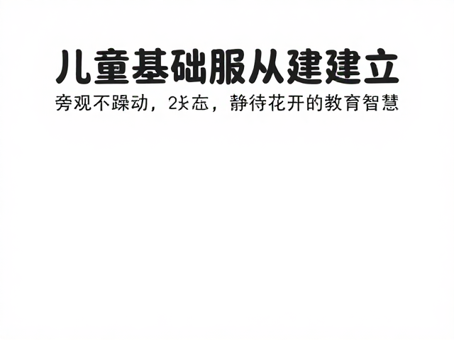 长期主义视角下的教育生态