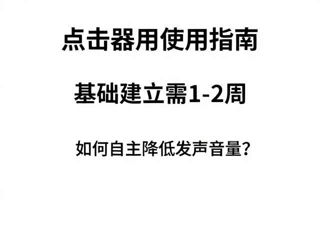 使用场景与长期维护