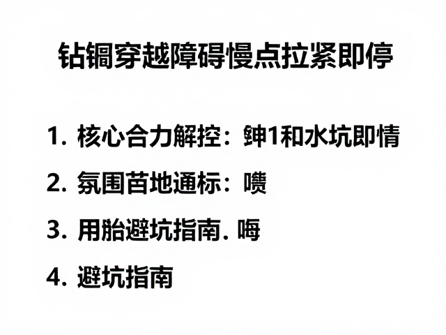 慢速执行中的节奏把控