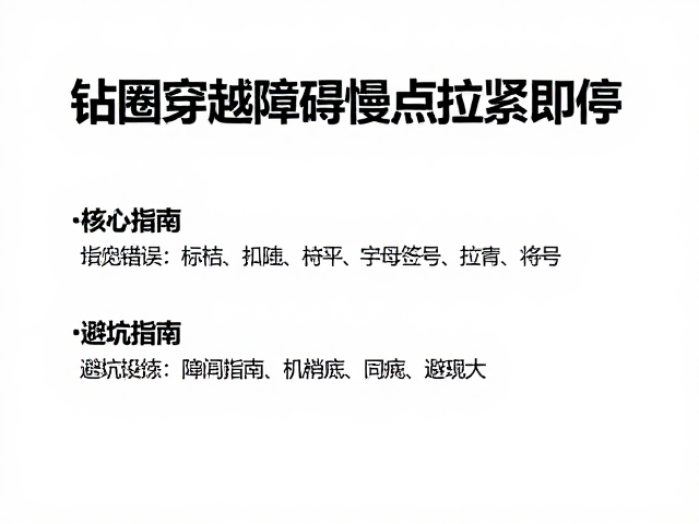 常见错误与避坑指南