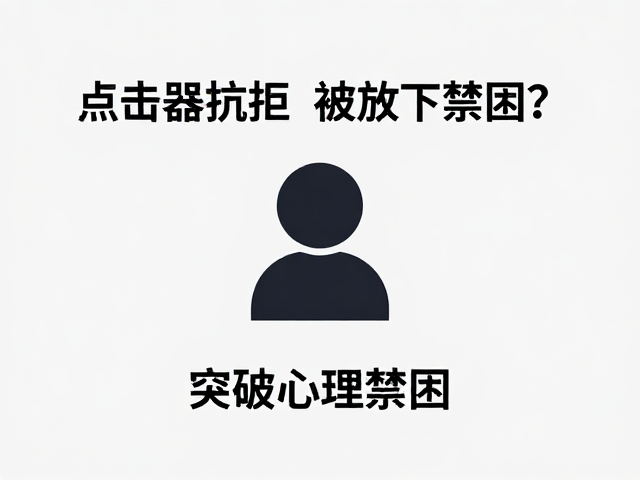 行为脱敏与场景隔离:重建互动的边界感