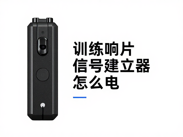 信号建立期的关键技巧