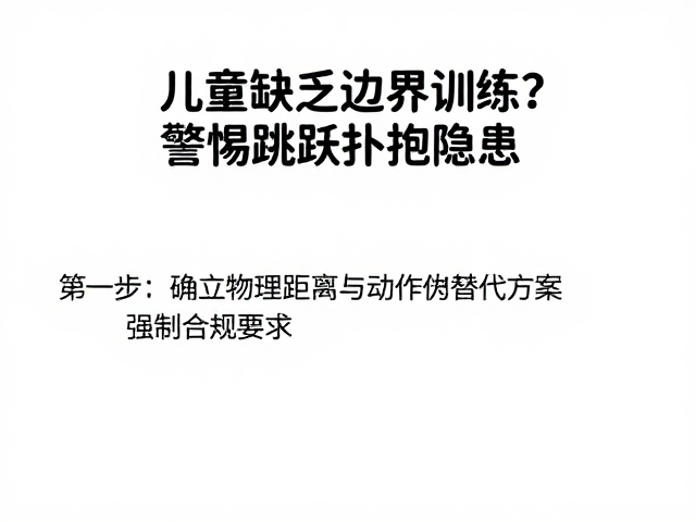 第一步：确立物理距离与动作替代方案