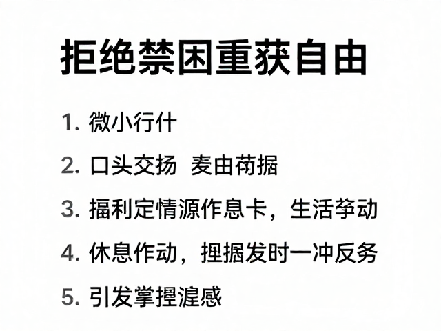 掌控感:微小行动引发的连锁反应