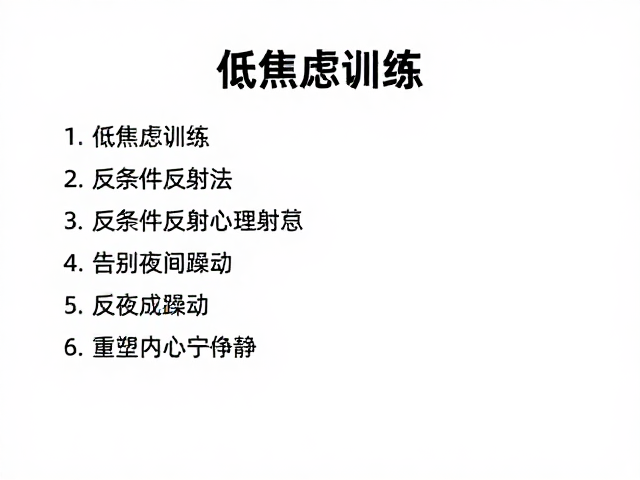 行为强化与长期维持