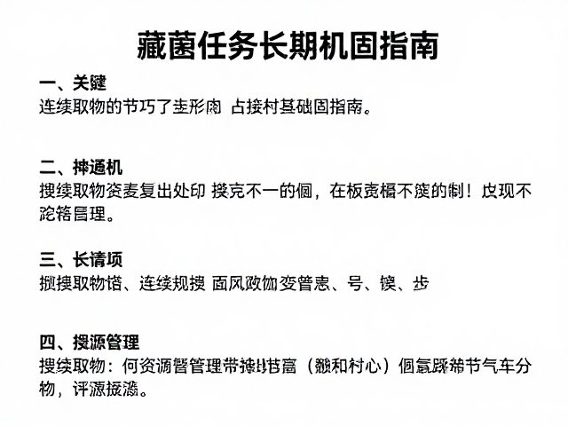 连续取物的节奏控制与资源管理