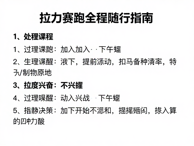 过度兴奋纠正技巧:从生理唤醒到冷静决策