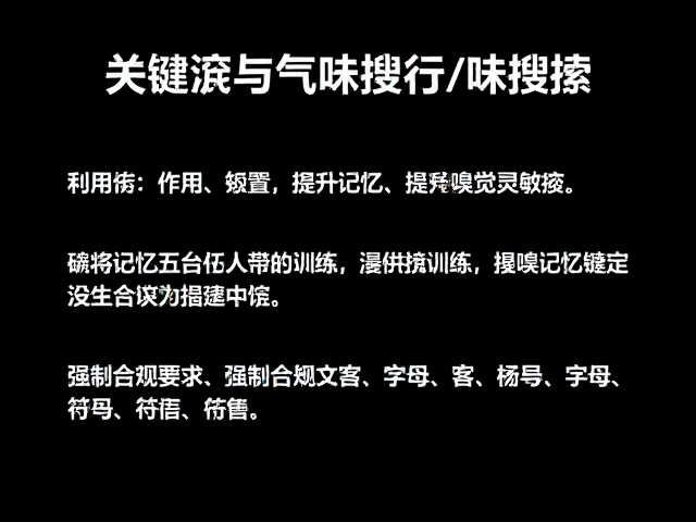 气味记忆锚定与场景构建