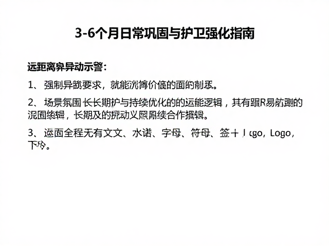 长期维护与持续优化的运维逻辑
