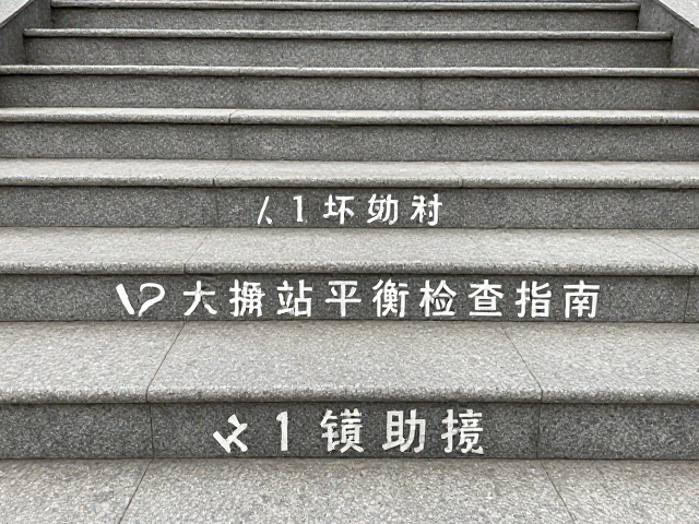 台阶上下辅助指令的核心逻辑与安全原则