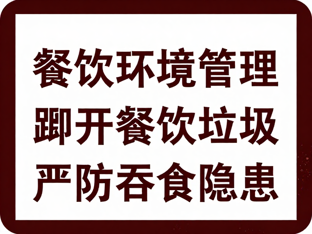 就餐环境的地面清洁与防滑管理