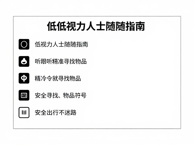 构建多维度的随行辅助场景