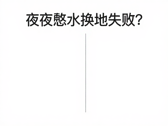 建立常态化维护机制与环境优化
