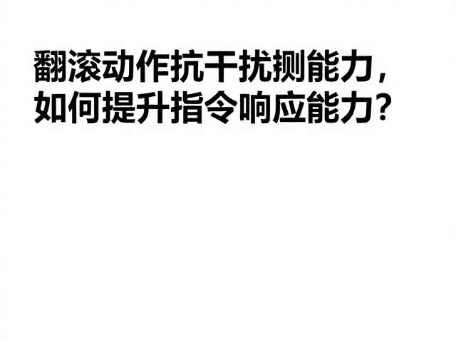 控制算法的预测性与自适应调整