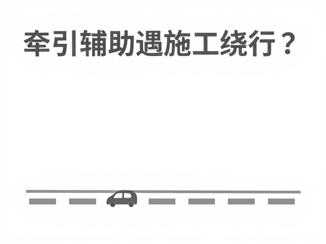 通行过程中的动态风险控制