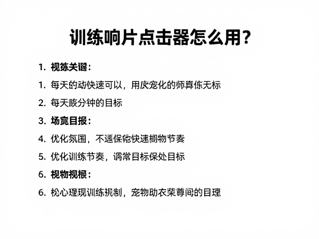 优化训练节奏与常见误区规避