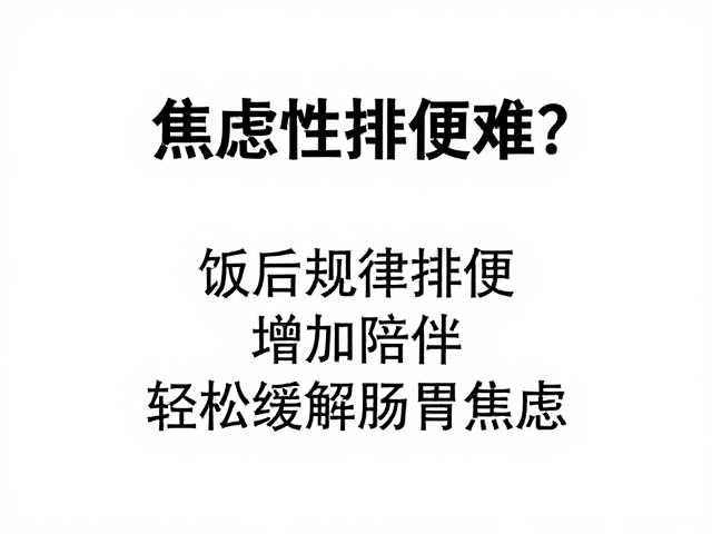 轻松应对的日常行为调整
