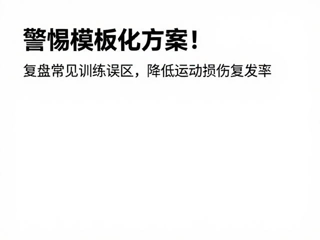 个性化评估与动态调整