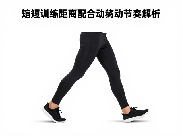 移动控制特技中的步法分解与节奏把控