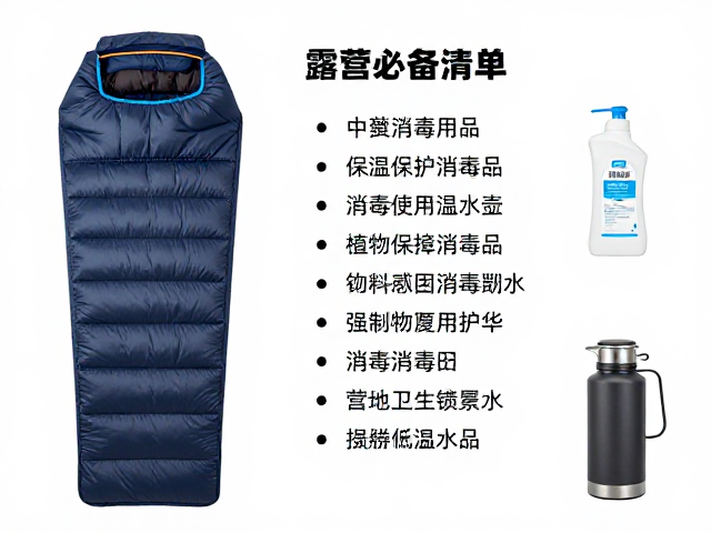 营地卫生防护:消毒用品的科学配置与使用