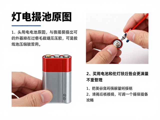 电池安装与极性确认细节