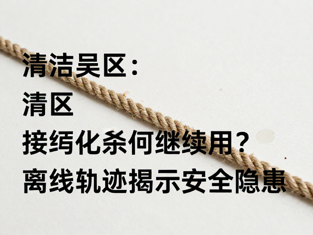 材料老化与强度衰减的真实关联