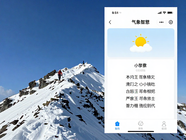 气象智慧在现代登山安全中的应用启示
