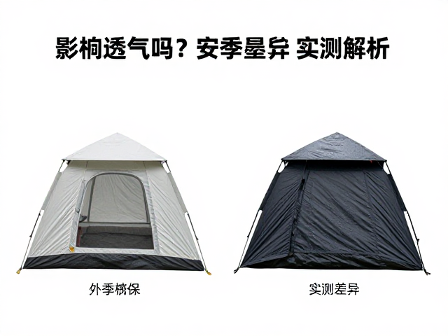 外层打湿状态下不同季节帐篷的实测表现差异