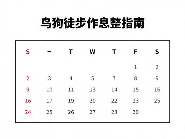 低海拔郊山环境下的作息节奏重构