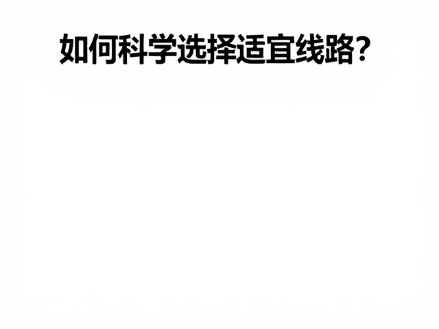 户外安全指南,救援人员培训合格,如何科学选择适宜线路?