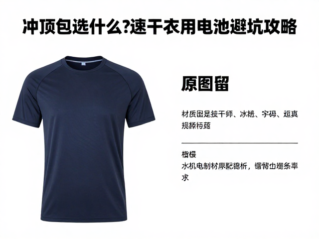 速干衣的功能原理与材质甄别