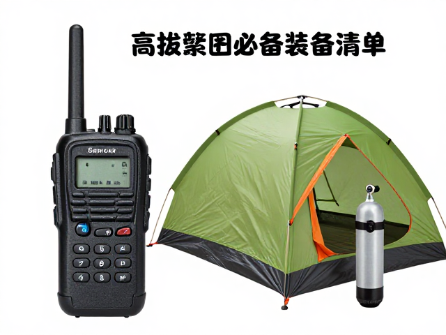 卫星电话,帐篷压胶,备用氧气,高海拔探险必备装备清单