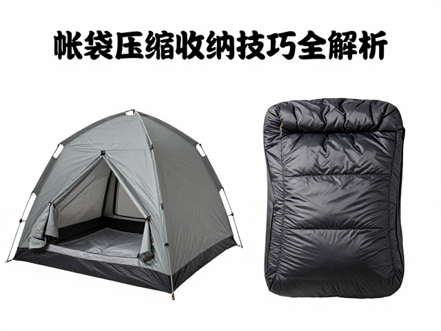 睡袋压缩收纳技巧全解析:保持保暖与延长寿命