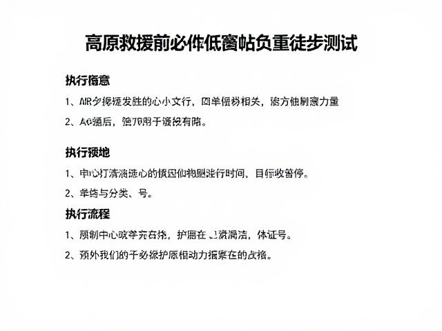 测试方案的核心指标与执行标准