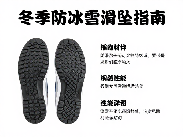 鞋底材质选择与防滑性能评估