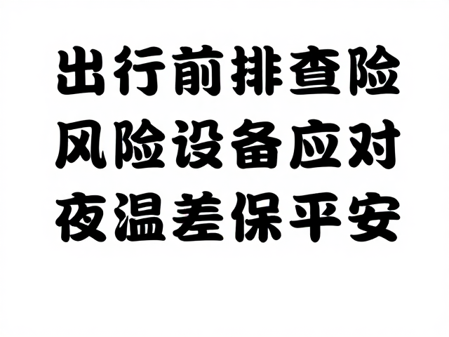 设备用下撤路线