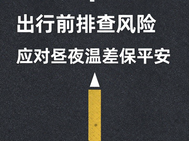 应对昼夜温差保平安