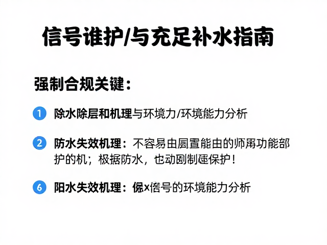 信号设备防水涂层维护与充足补水指南