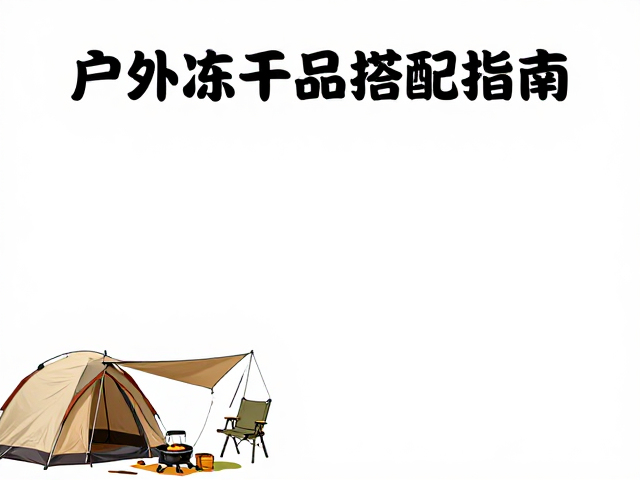 野外如何快速搭建炊事区