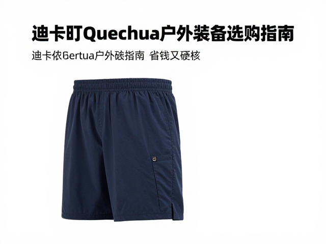 核心面料与防护科技的真实应用