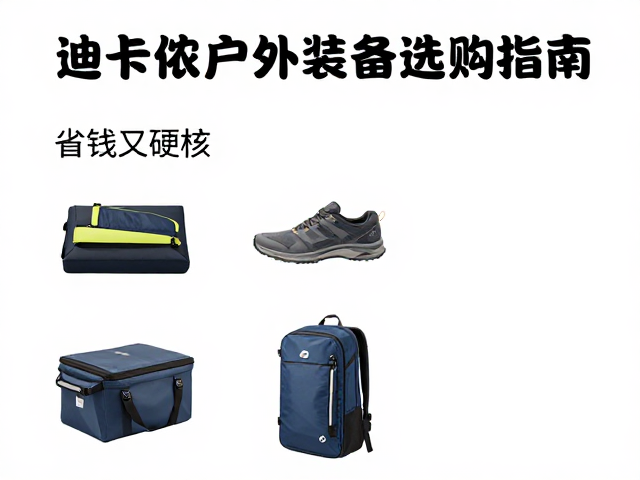 配件系统的实用主义与收纳智慧