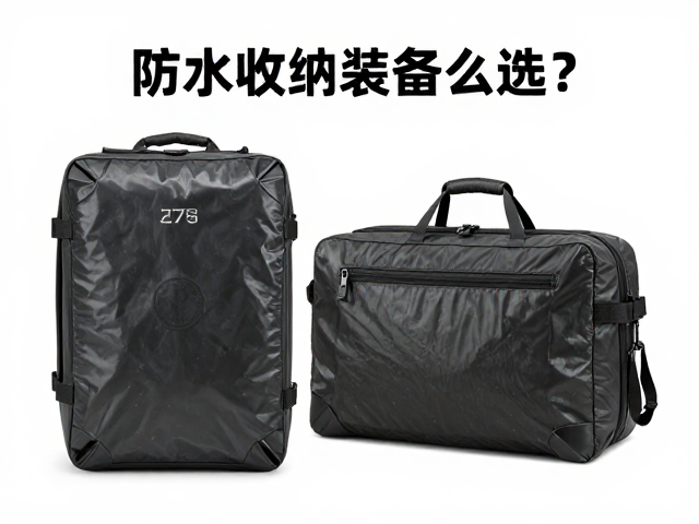 防水收纳装备的防护等级与实战场景匹配