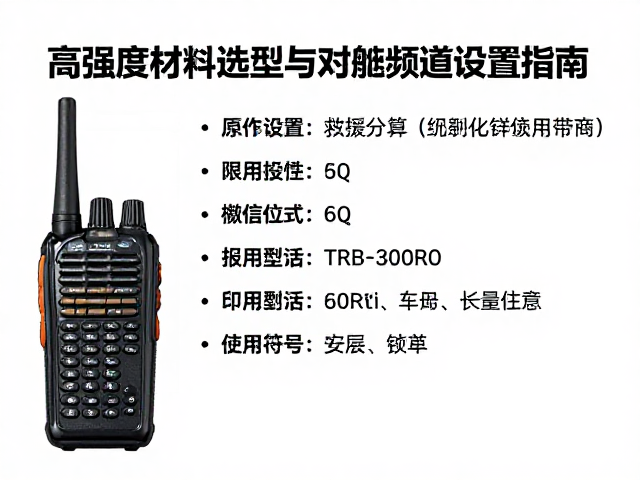 救援船只对讲机频道设置